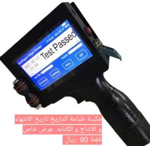 مكينة طباعة تاريخ الإنتاج و و الإنتهاء printing date machine