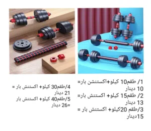 بنش يتصفط رفع أثقال وتمارين رياضيه + دمبلز مع اكستنشن بار جميعها جديده وبأسعار تصفيه الأنواع بالصور