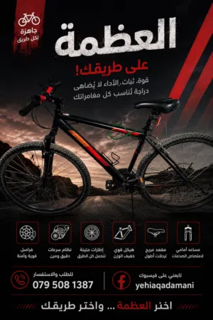 سلام عليكم ورحمه الله وبركاته بسكليت نمره 29 ضخم جبلي بطلع صخرات وبطلع عرصيف المواصفات الباقيه بصوره
