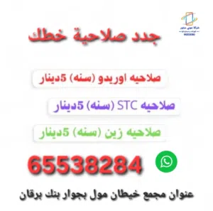 Ooredoo VIP mobile numbers in Farwaniya