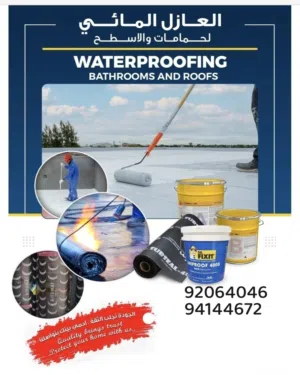 Water proof ترکیب العازل المائ الواتربروف واتربروف المنازل و حمام