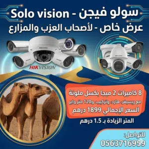 كاميرات مراقبة للبيع