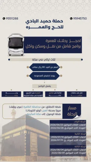 اعلان للحج والعمره