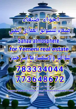 اجواء صنعاء للتسويق العقاري اليمني 