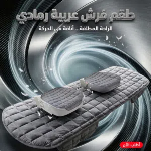 كفرات للكراسي بخصم 67%