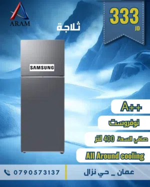 ثلاجات سامسونج لون سلفر 400 لتر تصنيفها A++ شامل التوصيل مجانا داخل عمان