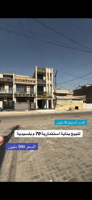 بناية استثمارية للبيع في موقع حيوي بالسيدية