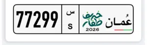 رقم خماسي مميز