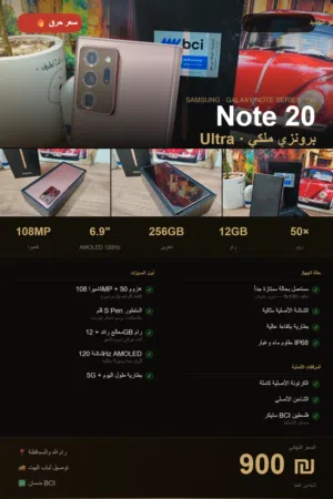 Samsung Galaxy Note 20 Ultra