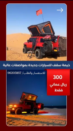 خيمة سقف للسيارات جديدة بمواصفات عالية