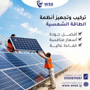 ألواح الطاقة الشمسية