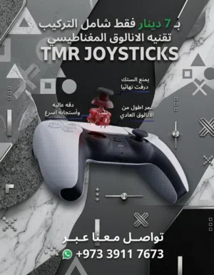 مانع الستك درفت توفرت عندنا ! (TMR)