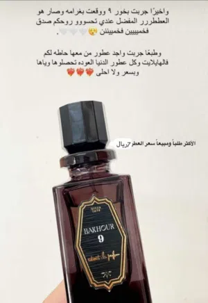 عطر بخور 9