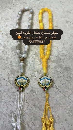 مسباح شعار الكويت