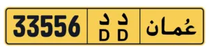 رقم خماسي للبيع 33556 DD