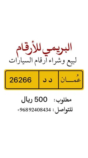 ارقام سيارات للبيع قابله للتفاوض بالشي المعقول