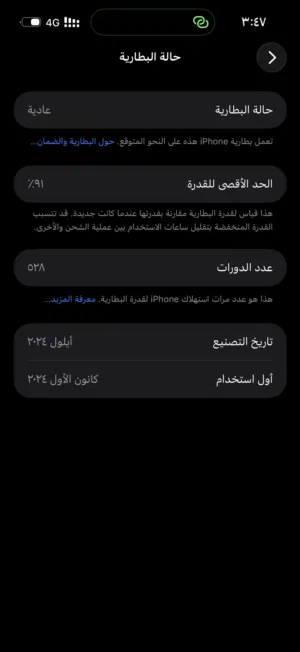 iPhone 16 Pro Max