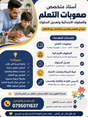 اخصائي تربية خاصة