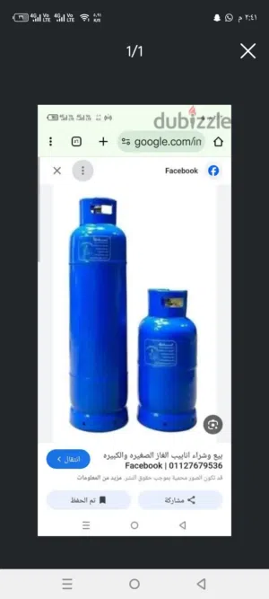 أنبوبة غاز