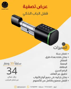 قفل باب ذكي بتقنيات حديثة وسهلة الاستخدام