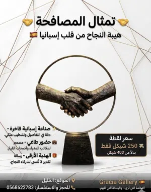 تمثال المصافحة الفاخر - صناعة إسبانية (Gracia Gallery)