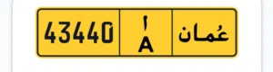 رقم لوحه سياره 43440/A