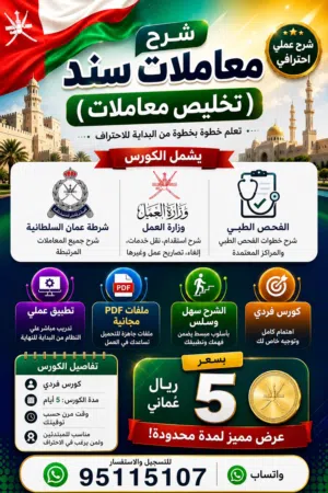 دوره تدريبيه سند تخليص معاملات