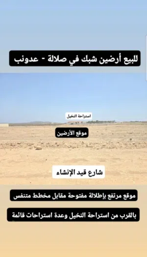 Residential Land for Sale in Dhofar Salala