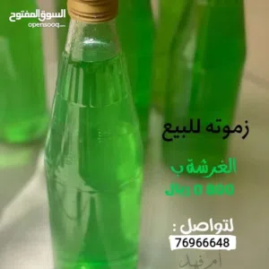 زموتة للبيع