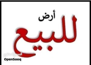قطعه ارض في تريه قريبه من طريق