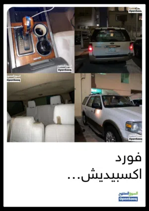 فورد اكسبيديشن ليمتد فل كامل