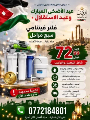 عرض على فلتر فيتنامي والتايواني الاصلي محفور 7مراحل مع خزان مع حنفيه هديه مجانا كفاله تشغيليه