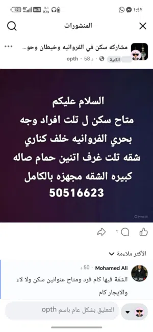 مطلوب شخص لسكن بالفروانيه خلف مطعم كناري