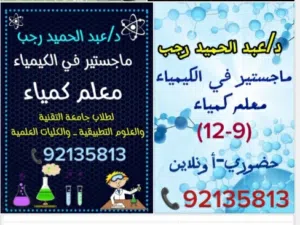 معلم كيمياء صف _ 9 _12