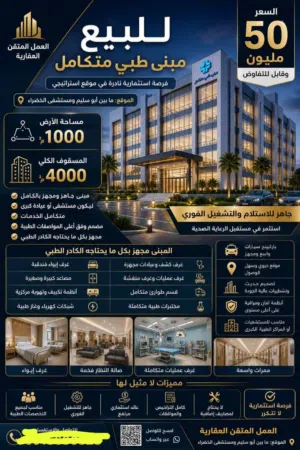 عدد اثنين مباني للبيع ايداري وطبي تشطيب حديث باعلاء مستوي في سوق والجمعة والهيبة الخضراء