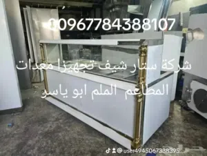 معدات مطاعم
