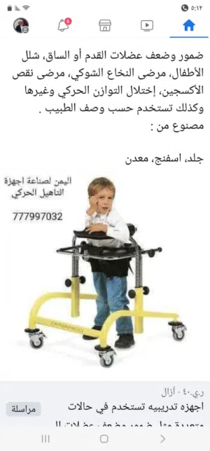 صناعة اجهزه و معدات أطفال الشلل الدماغي بأسعار معقولة وتنافسية وجودة عاليه اجهزه تدريبي