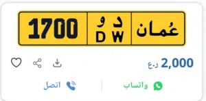 رقم مركبه خاص مميز