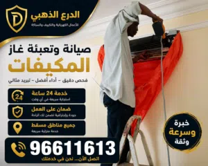 تصليح وصيانة المكيفات عقود للمنازل والبنايات AC Repair & Maintenance Homes & Buildi
