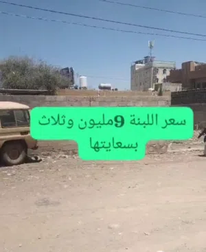 Residential Land for Sale in Sana'a Hezyaz