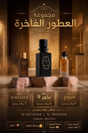 عطور رجاليه ونسائية