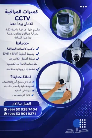 تركيب كاميرات مرفني تركيب كاميرات مراقبة جدة – فني CCTV – تركيب وبرمجة كاميرات مراقبة IP وAnalog – ض