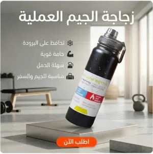 زجاجه مياه جيم معزوله حراريا