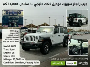 Used Jeep Wrangler in Sharjah