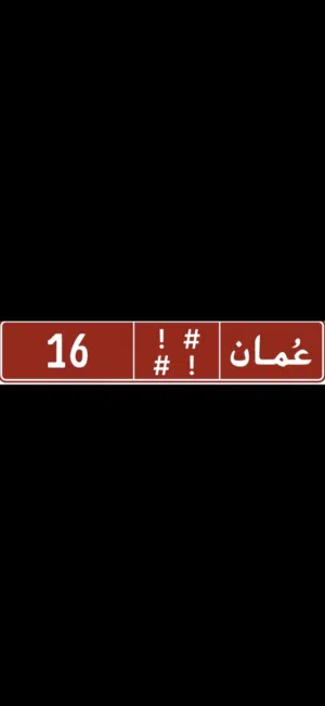 رقم تجاري للبيع