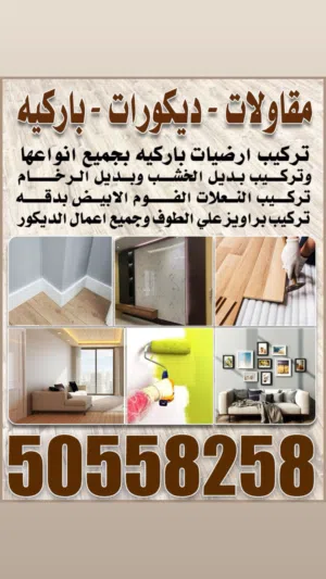 أرضيات باركيه بديل الخشب والرخام
