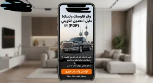 دليل التعديل الكويتي الشامل (PDF)