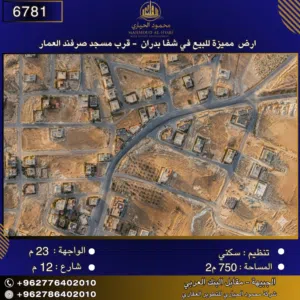 Residential Land for Sale in Amman Shafa Badran