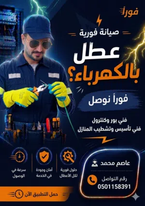 كهربائي جده