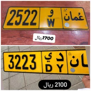 رقم رباعي للبيع 3223 رقم رباعي للبيع 2522